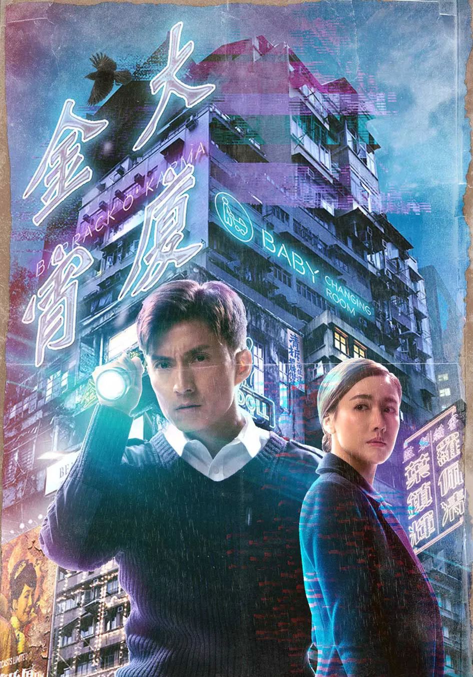 金宵大厦2剧集煞科一年仍上映无期tvb人气小生携子约监制会面