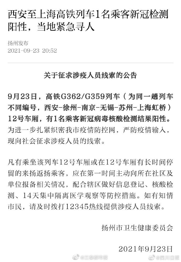 紧急寻人西安至上海高铁一乘客新冠阳性休闲区蓝鸢梦想 - Www.slyday.coM