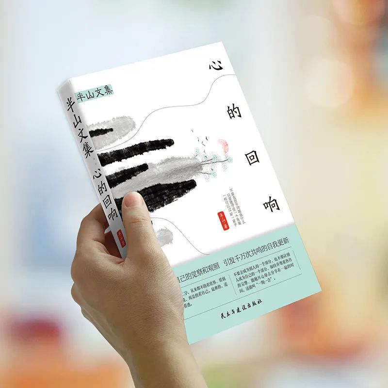 官宣:《半山文集》第二本新书已上市!__财经头条