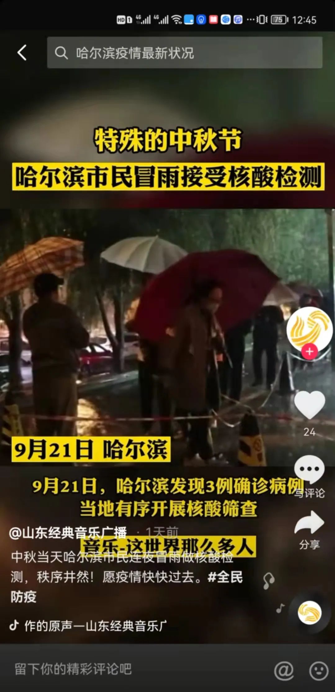 大雨中排队做核酸，黑龙江人为了绿码有多努力休闲区蓝鸢梦想 - Www.slyday.coM