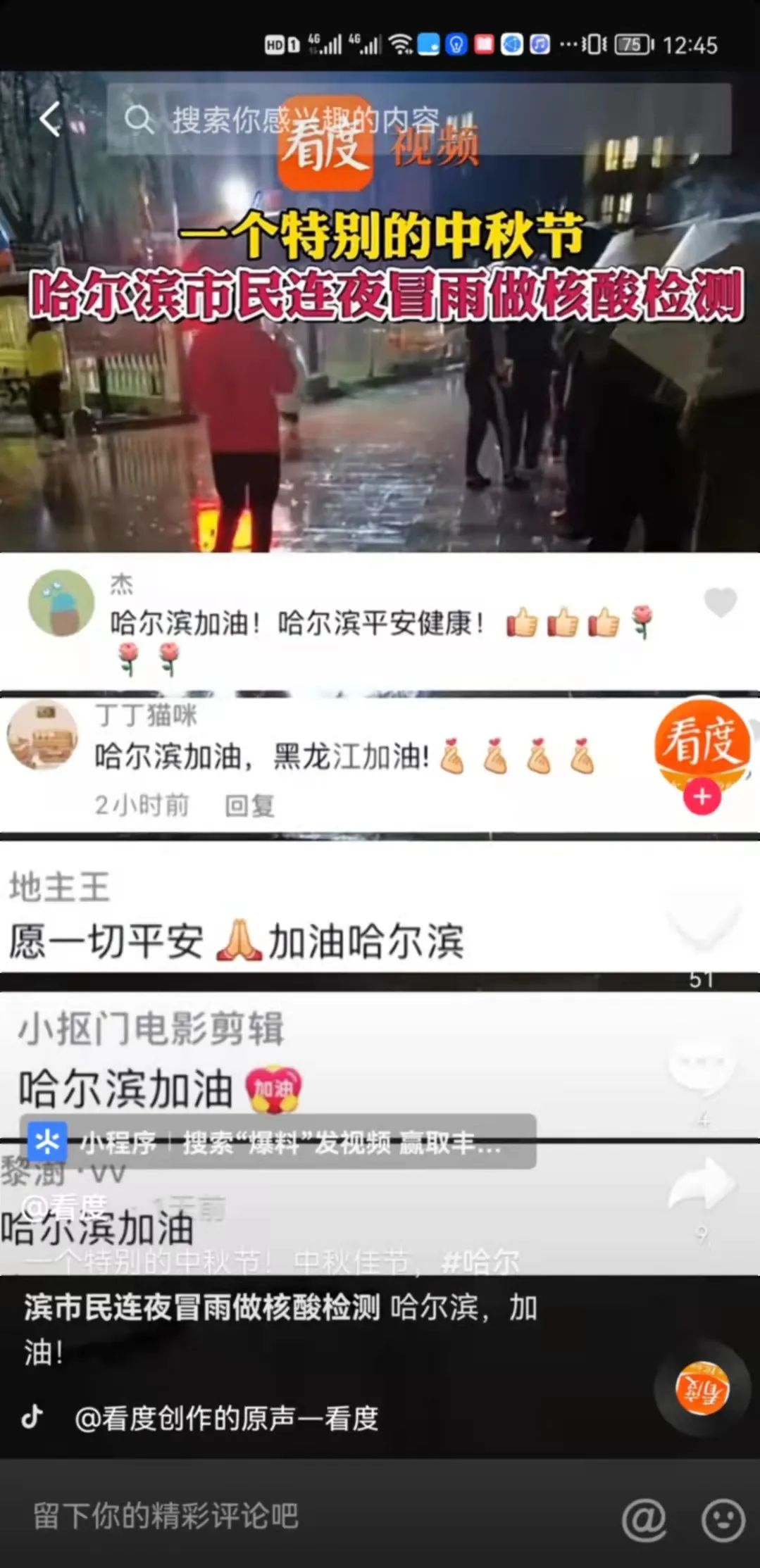 大雨中排队做核酸，黑龙江人为了绿码有多努力休闲区蓝鸢梦想 - Www.slyday.coM