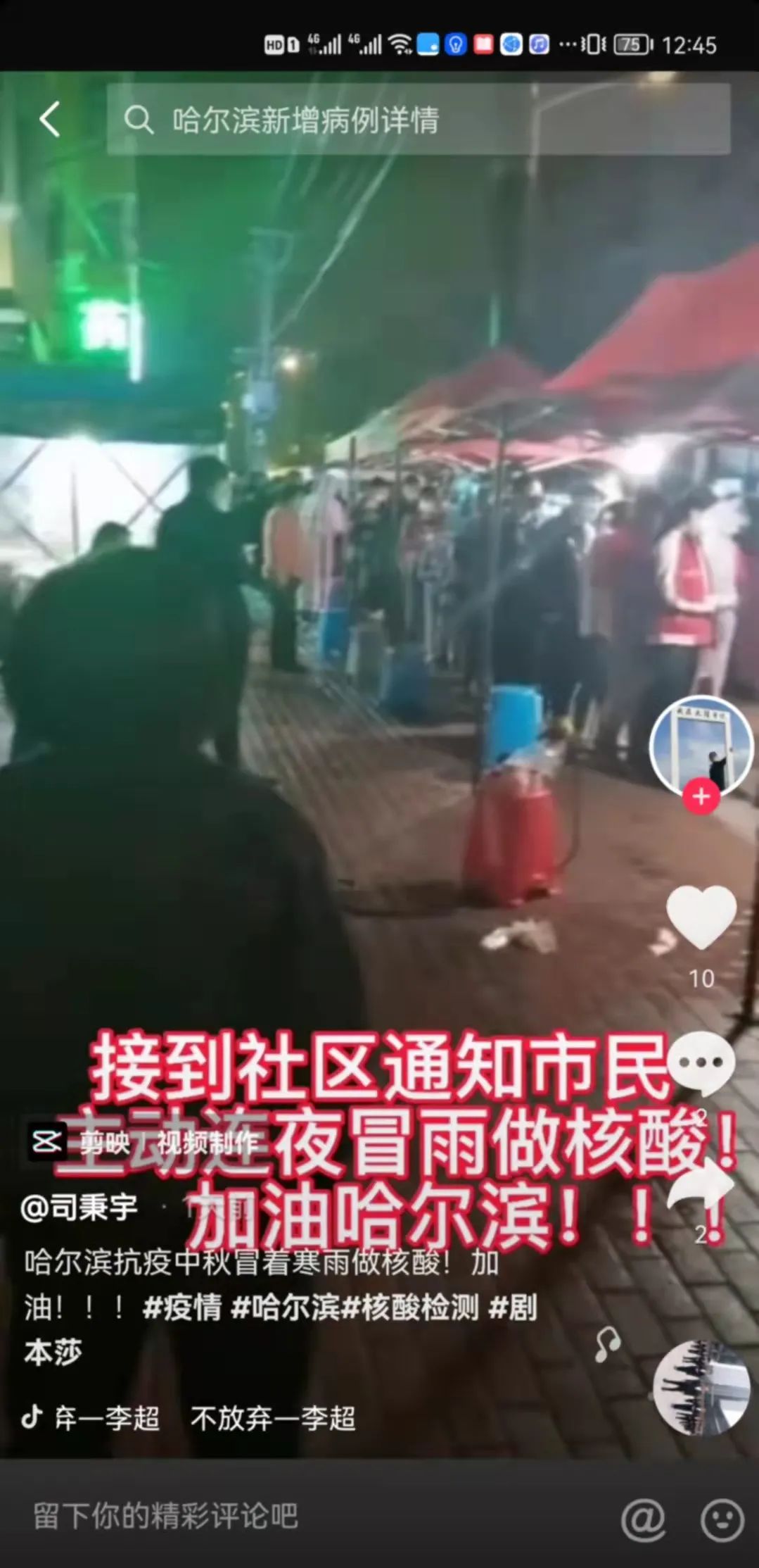 大雨中排队做核酸，黑龙江人为了绿码有多努力休闲区蓝鸢梦想 - Www.slyday.coM
