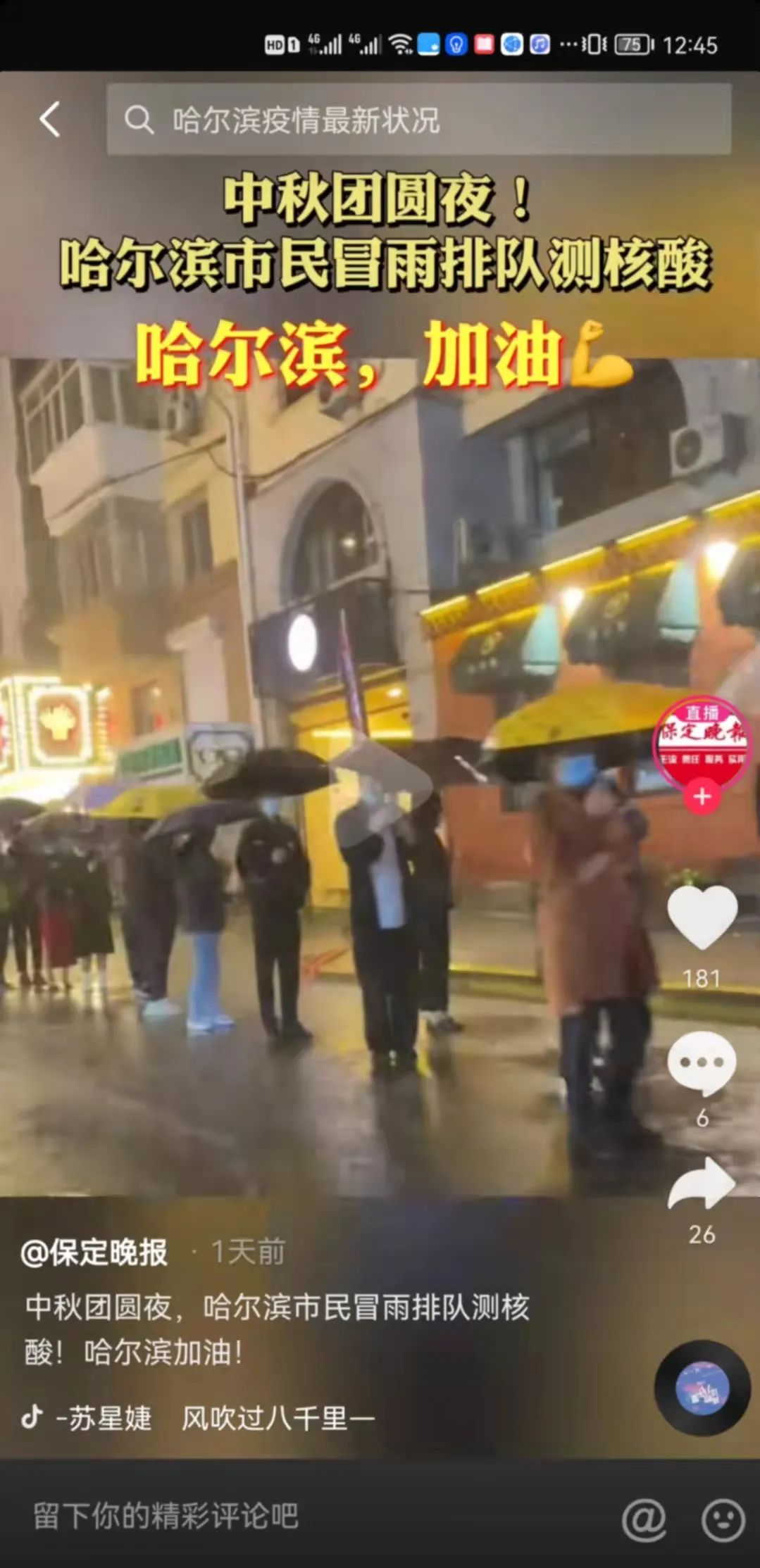 大雨中排队做核酸，黑龙江人为了绿码有多努力休闲区蓝鸢梦想 - Www.slyday.coM