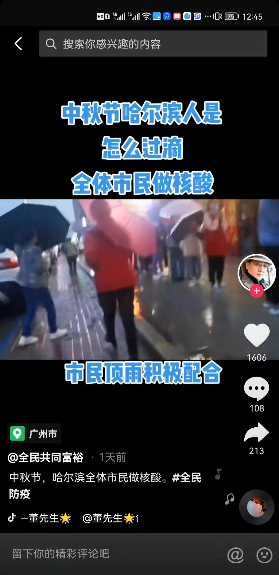 大雨中排队做核酸，黑龙江人为了绿码有多努力休闲区蓝鸢梦想 - Www.slyday.coM