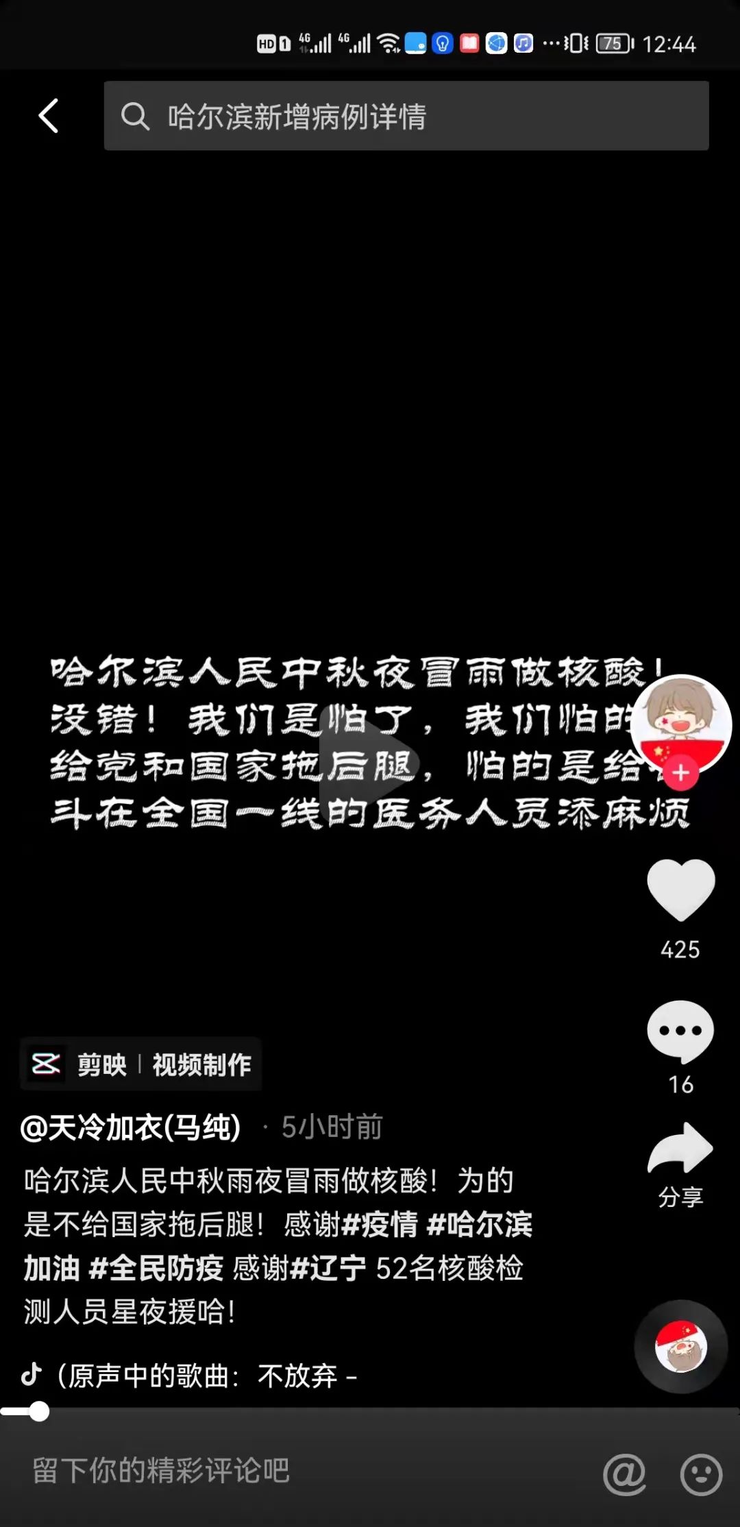 大雨中排队做核酸，黑龙江人为了绿码有多努力休闲区蓝鸢梦想 - Www.slyday.coM