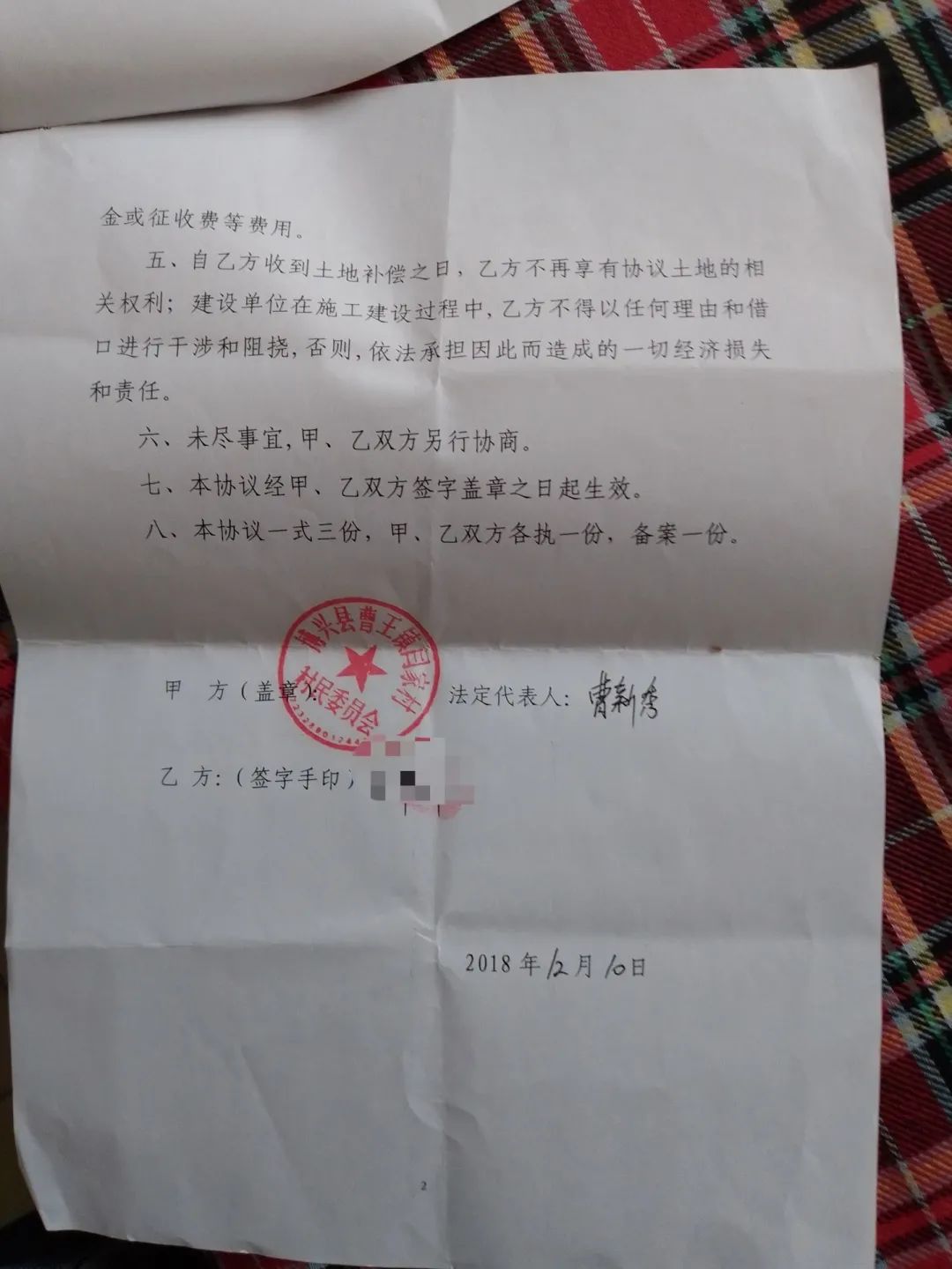 2018年12月10日,村民和村委会签订的协议书.受访者供图