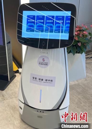 在2021中关村论坛投用的服务机器人。　徐婧 摄