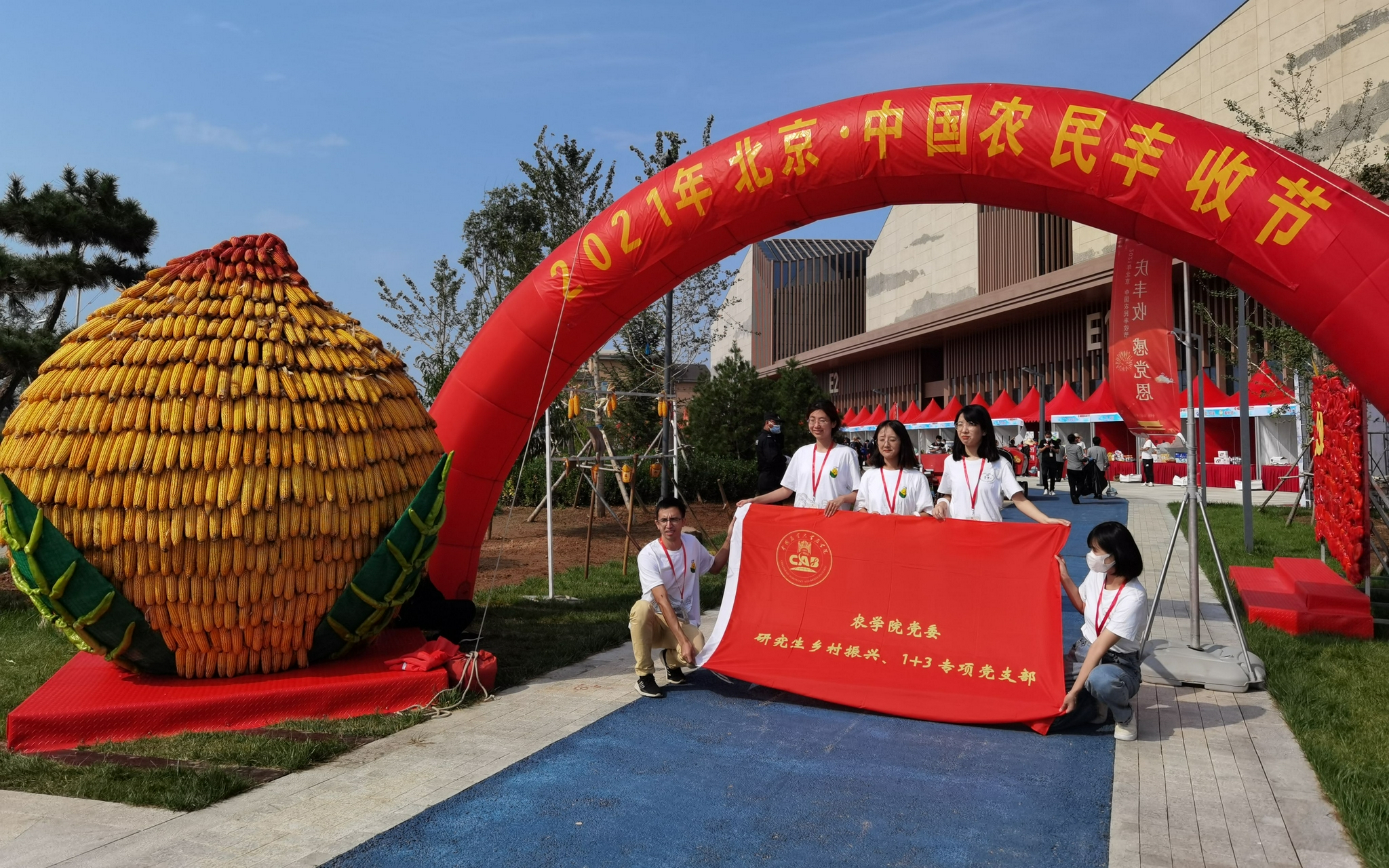 丰收!北京·2021年中国农民丰收节开幕__财经头条