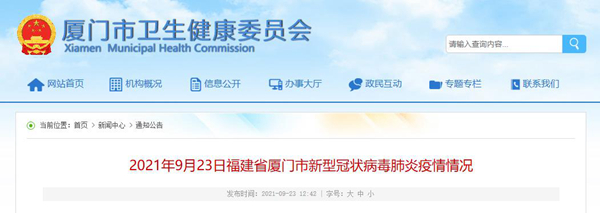 9月22日厦门新增本土确诊病例17例 详情公布休闲区蓝鸢梦想 - Www.slyday.coM