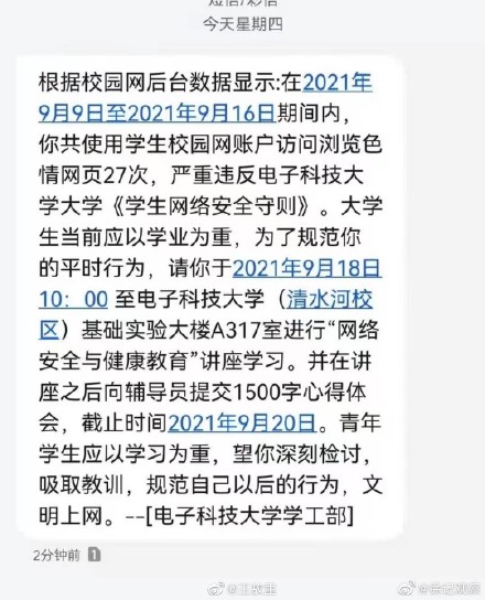 大学生浏览色情网站被短信通知检讨？电子科大：没发过此内容休闲区蓝鸢梦想 - Www.slyday.coM