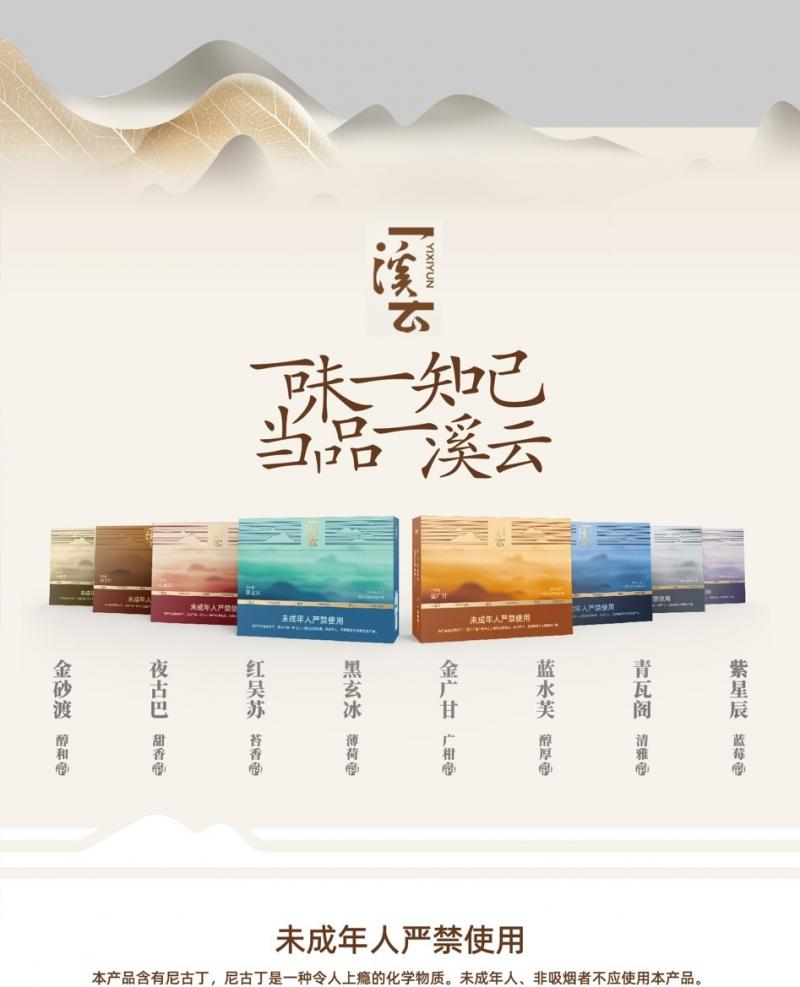 悦刻发布一溪云星河轻风满足细分需求