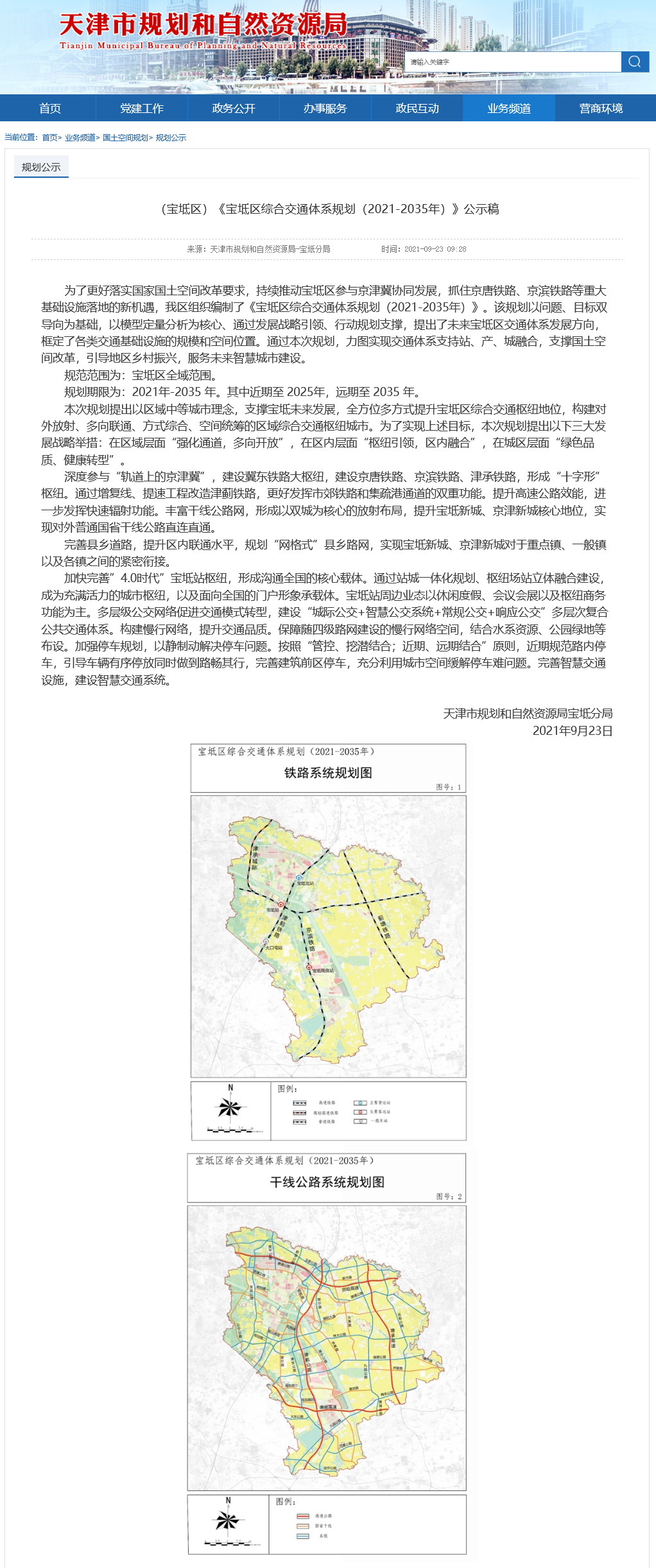 建设冀东铁路大枢纽宝坻区综合交通体系规划公示