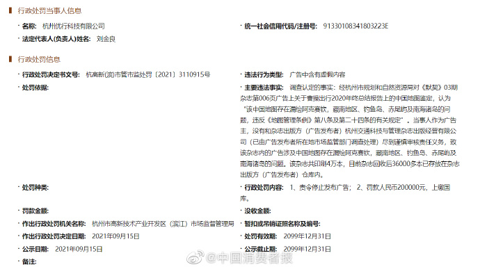 因绘制不完整中国地图，曹操出行被罚20万