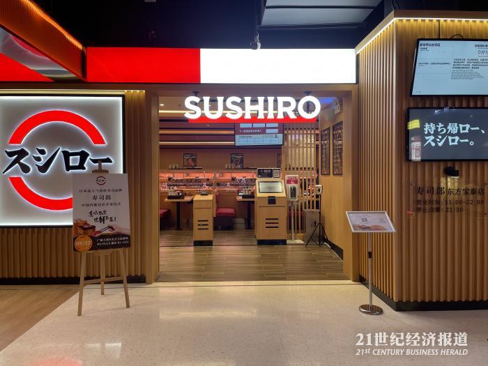 （图注：寿司郎广州店正在筹备开业。本报记者摄）