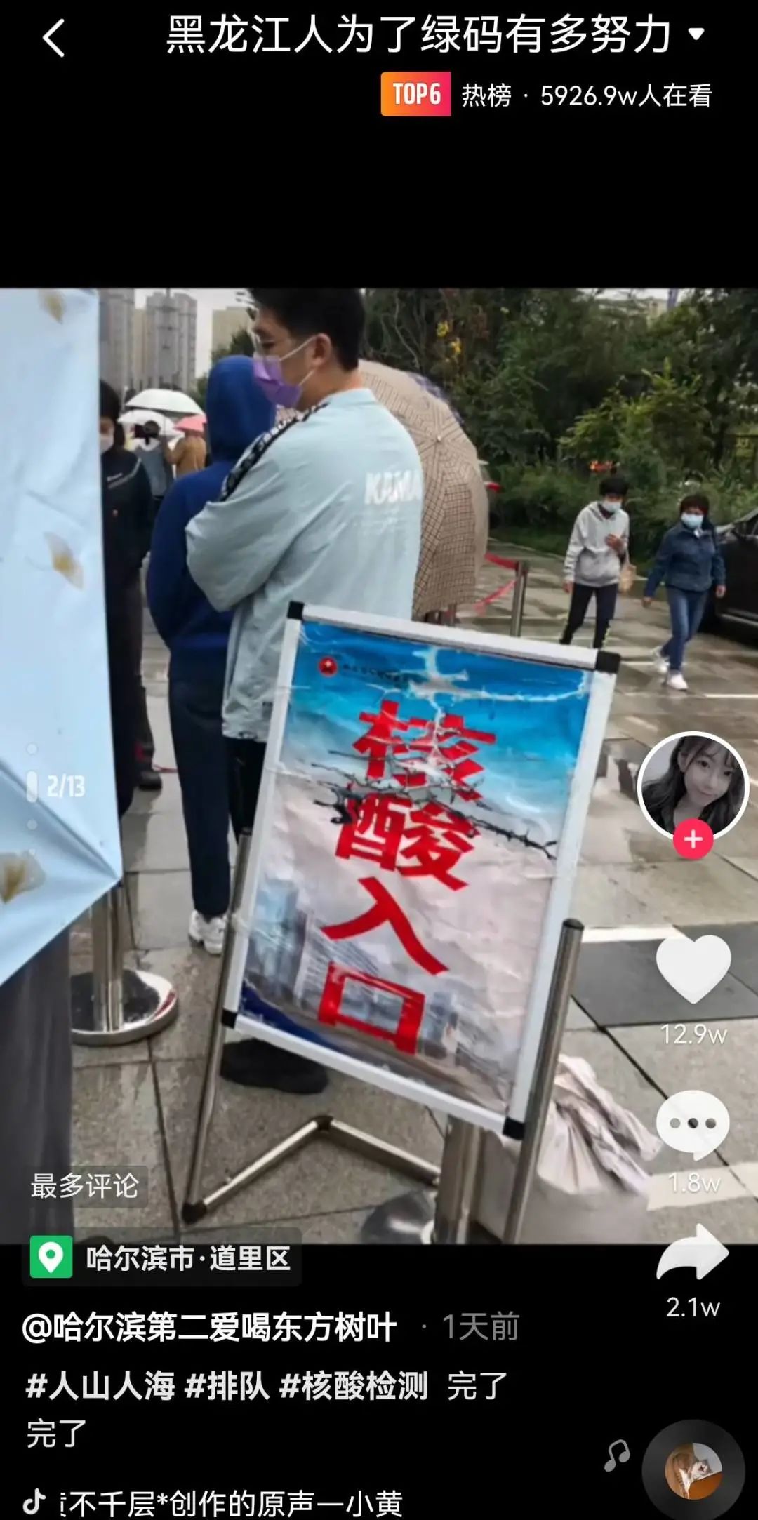 大雨中排队做核酸，黑龙江人为了绿码有多努力休闲区蓝鸢梦想 - Www.slyday.coM