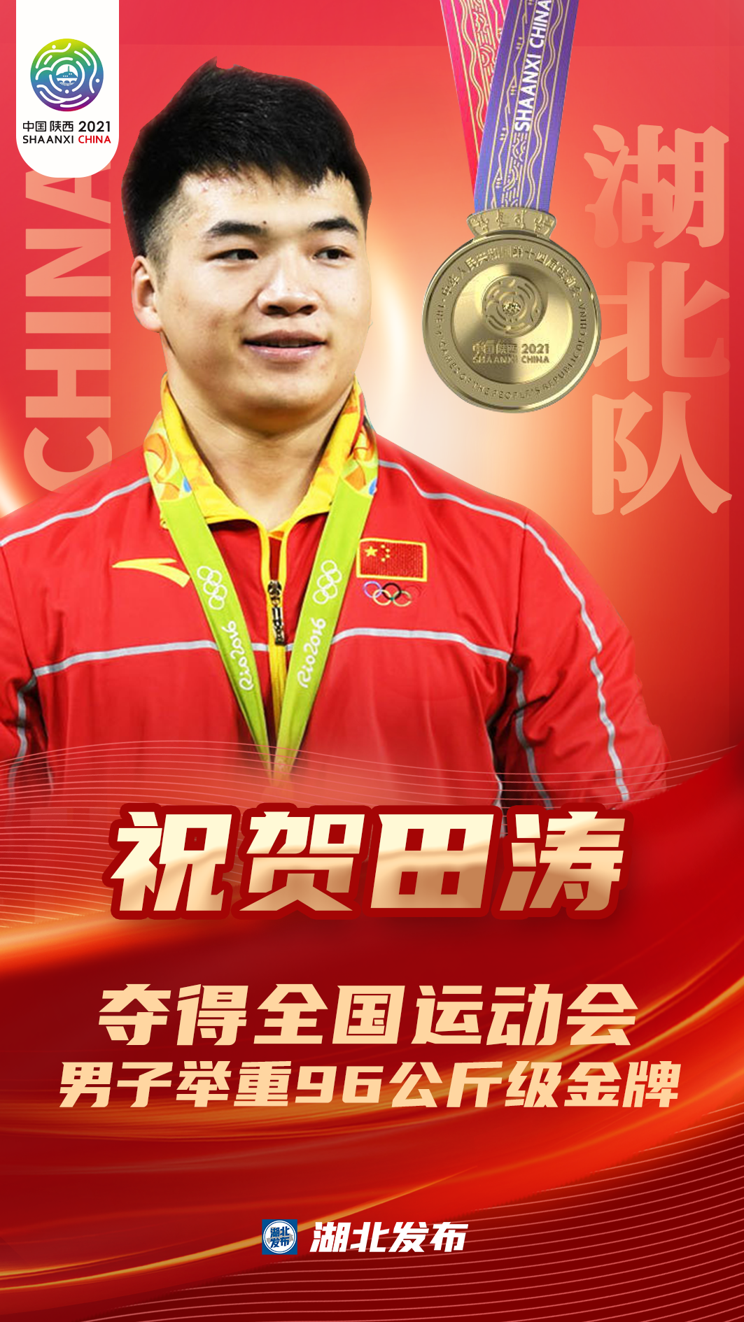 田涛|湖北省|全运会_新浪新闻