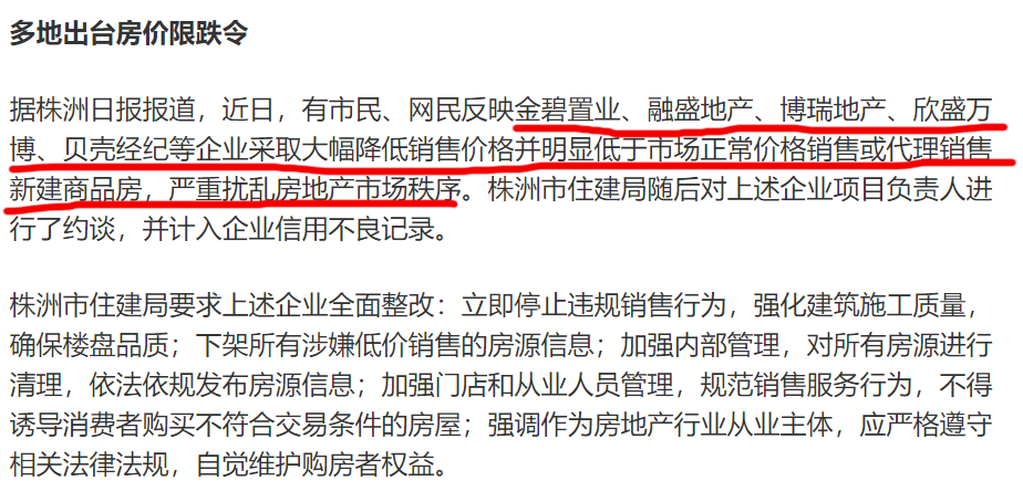 出台“限跌令”,禁止房价下跌!成都房价怎么走?休闲区蓝鸢梦想 - Www.slyday.coM