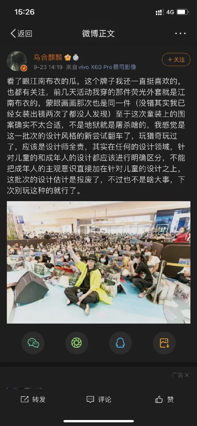 @乌合麒麟 此前发文截图，该微博目前已不可见