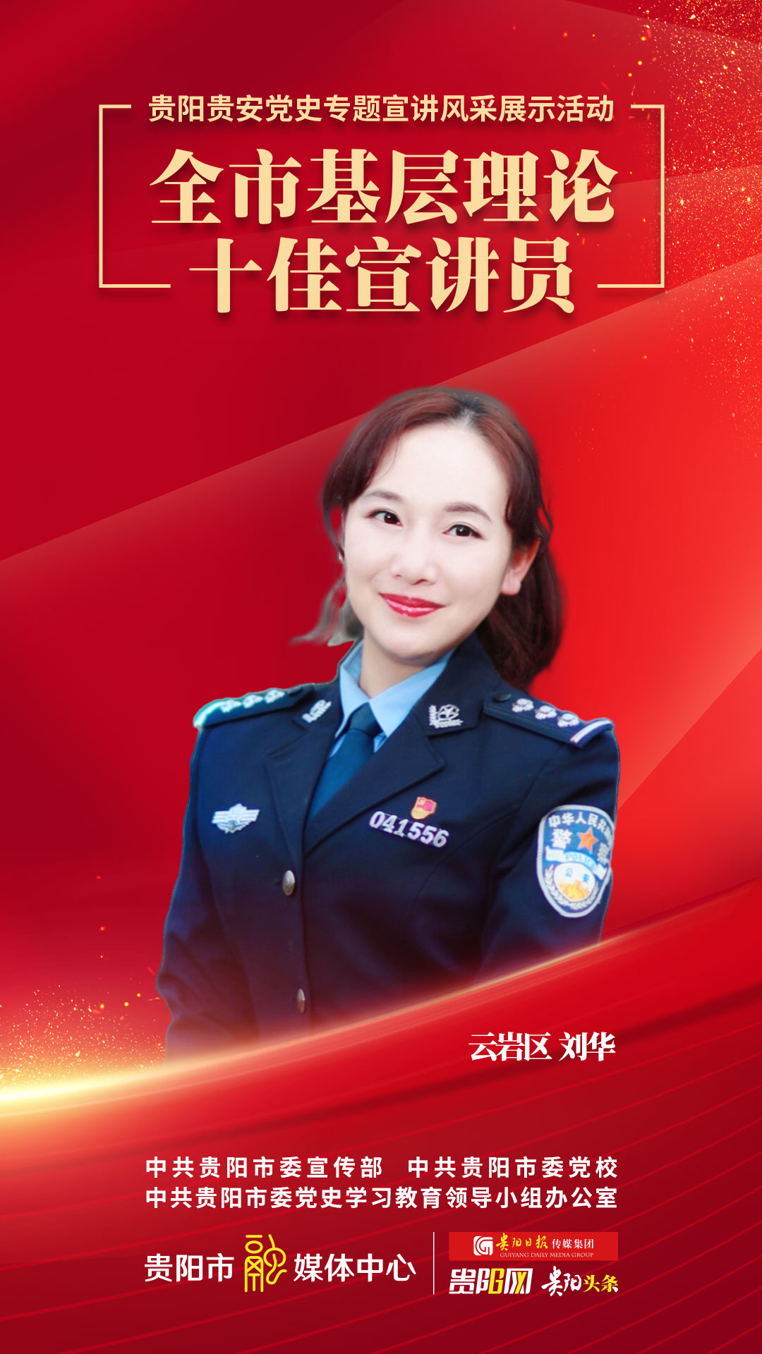 优秀!贵阳贵安党史专题宣讲风采展示活动"十佳宣讲员"来啦