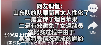 笑疯了！全运会山东队「红苹果」领奖服太尴尬，网友：是我不懂的审美休闲区蓝鸢梦想 - Www.slyday.coM