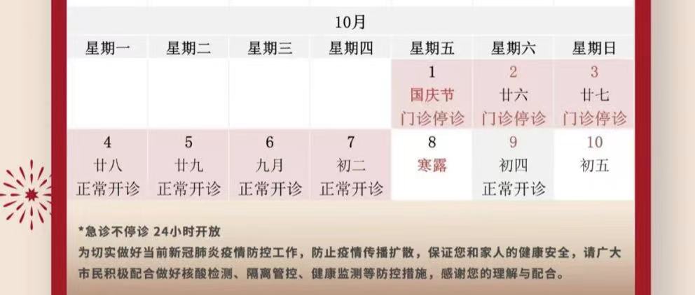 【国庆就诊指南】普陀、长宁部分三甲医院的门急诊放假安排，人手一份，有备无患！休闲区蓝鸢梦想 - Www.slyday.coM
