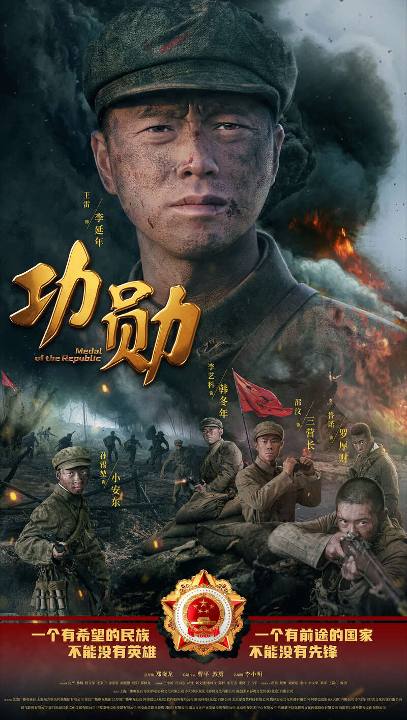 首批八位共和国勋章获得者的真实故事电视剧功勋9月26日播出