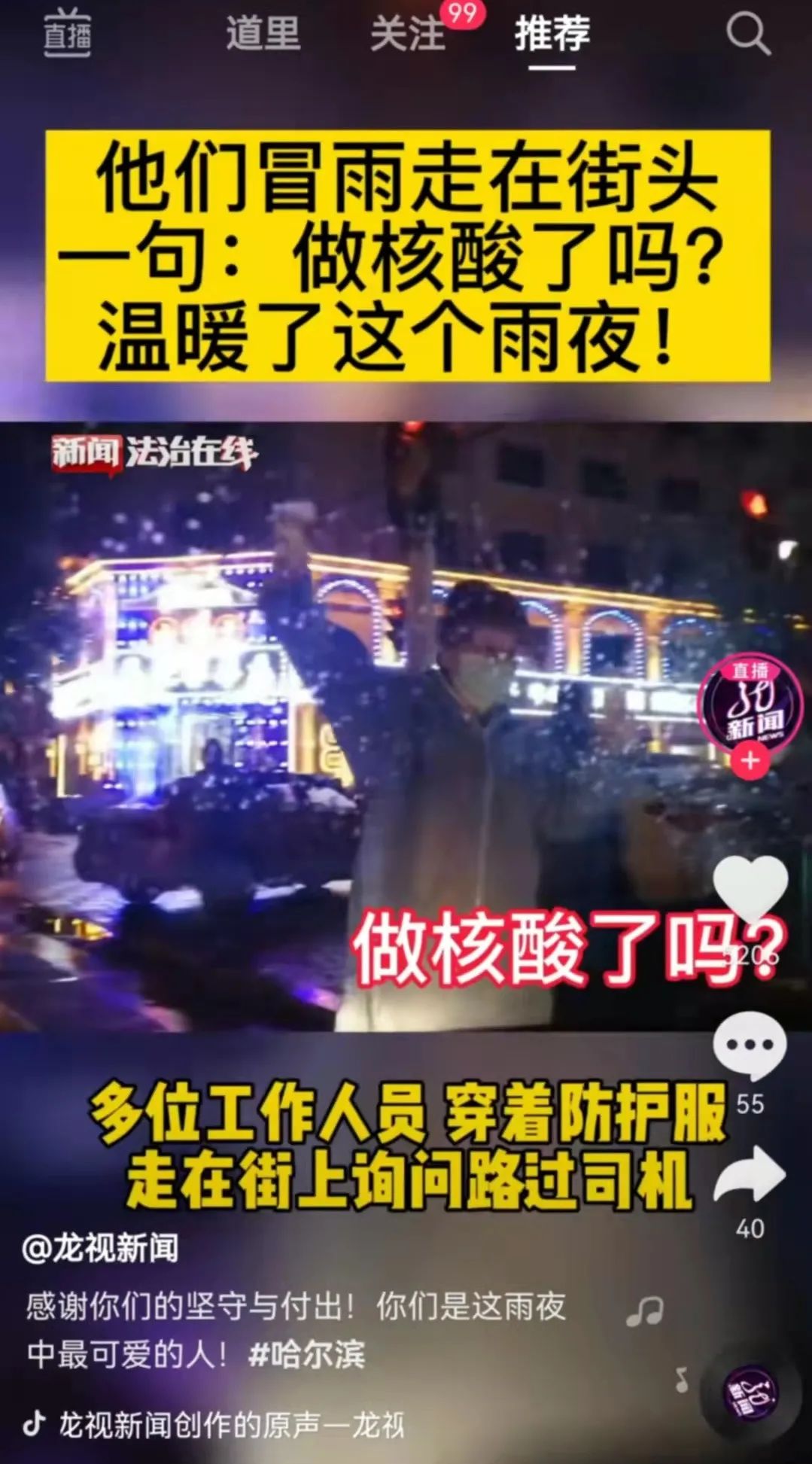 大雨中排队做核酸，黑龙江人为了绿码有多努力休闲区蓝鸢梦想 - Www.slyday.coM