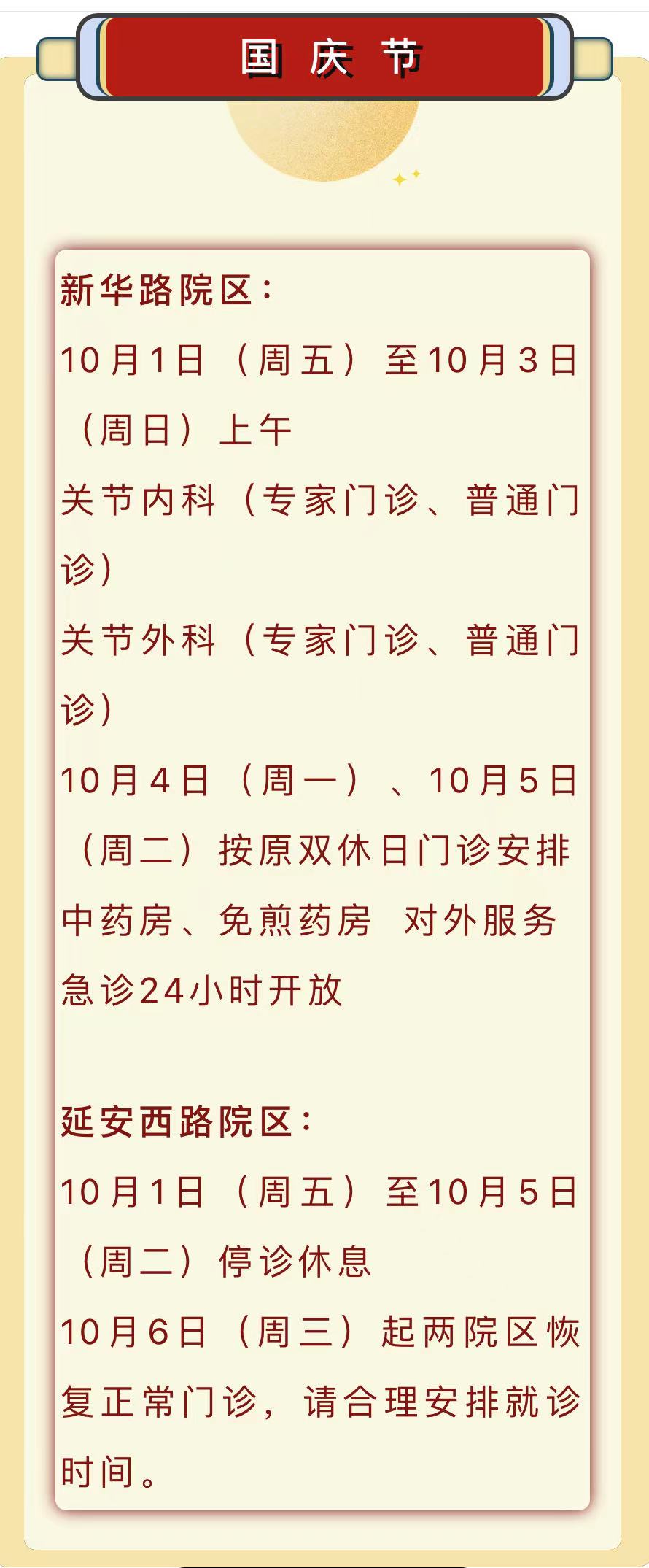 【国庆就诊指南】普陀、长宁部分三甲医院的门急诊放假安排，人手一份，有备无患！休闲区蓝鸢梦想 - Www.slyday.coM
