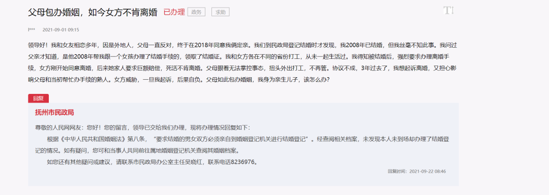 男子称被父母包办登记结婚，被当地民政局“打脸”休闲区蓝鸢梦想 - Www.slyday.coM