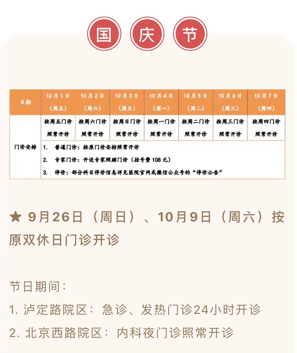 【国庆就诊指南】普陀、长宁部分三甲医院的门急诊放假安排，人手一份，有备无患！休闲区蓝鸢梦想 - Www.slyday.coM