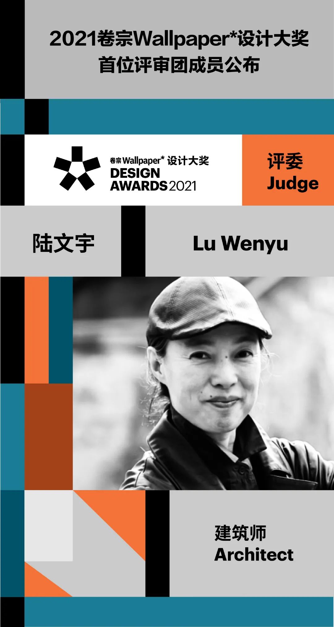 2021卷宗wallpaper设计大奖建筑师陆文宇来了