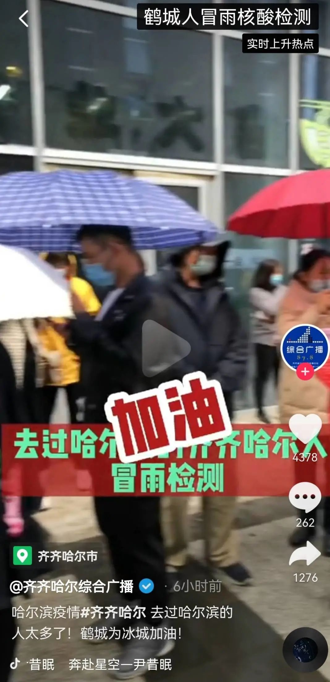 大雨中排队做核酸，黑龙江人为了绿码有多努力休闲区蓝鸢梦想 - Www.slyday.coM