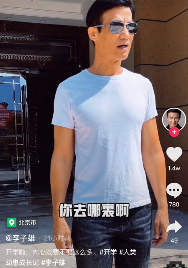 61岁戏骨李子雄近况曝光,头发乌黑肌肉壮硕,3岁儿子被赞似混血