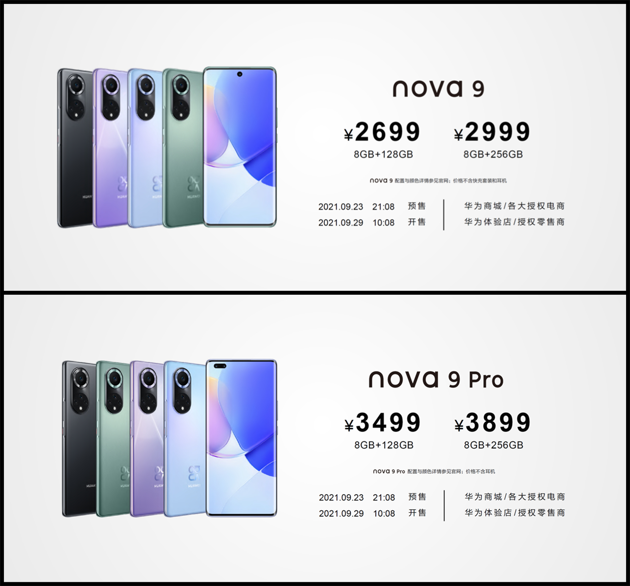 华为发布nova9系列：搭载高通4G芯片、5000万像素RYYB主摄休闲区蓝鸢梦想 - Www.slyday.coM