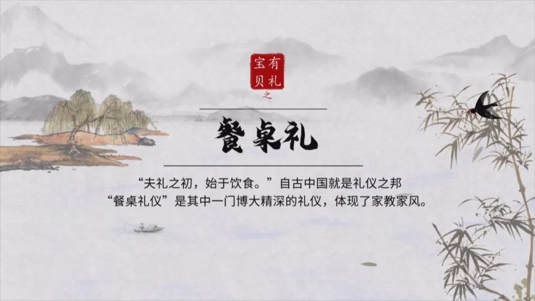 "自古中国就是礼仪之邦,"餐桌礼仪"是其中一门博大精深的礼仪,体现了
