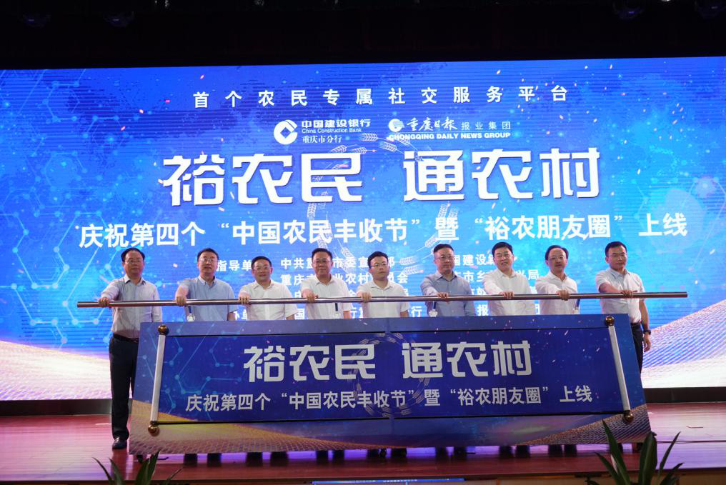 “裕农朋友圈”融媒体社区正式上线 建行重庆市分行供图