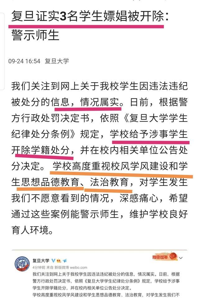 3名研究生因嫖娼被复旦大学开除,这太严厉太无情,还是必须开除?休闲区蓝鸢梦想 - Www.slyday.coM