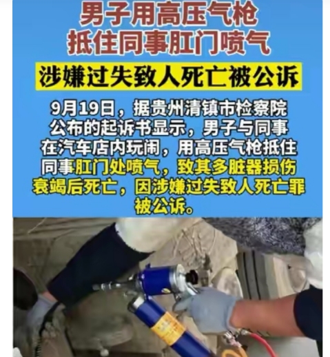贵阳发生高压气枪喷肛门事件,它的冲击力有多强?为何能穿透人体
