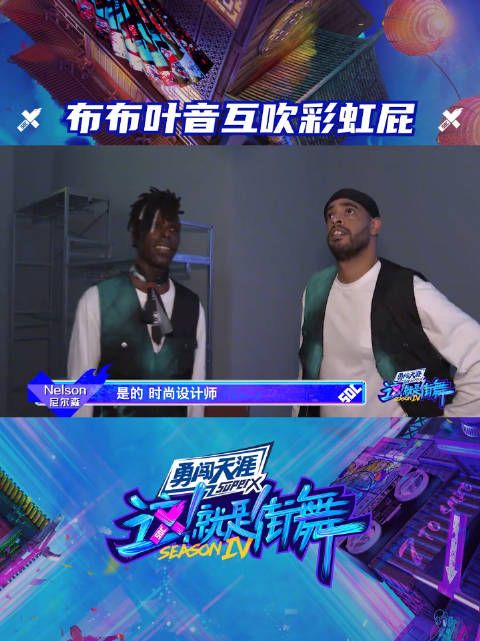 这就是街舞 布布叶音互吹彩虹屁 前方布布叶音的大型互捧现场!