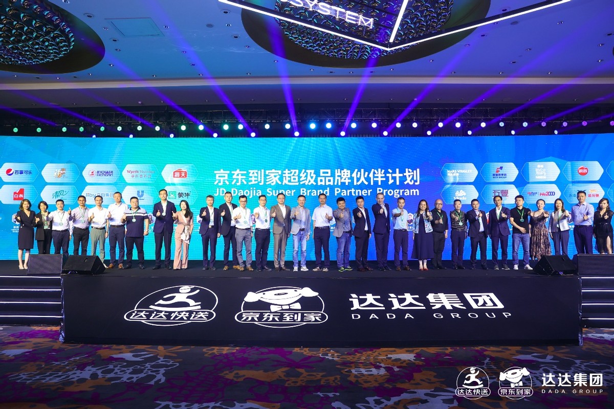 以全渠道为引擎，以数字化为翅膀，京东到家赋能品牌商高质量增长__财经头条