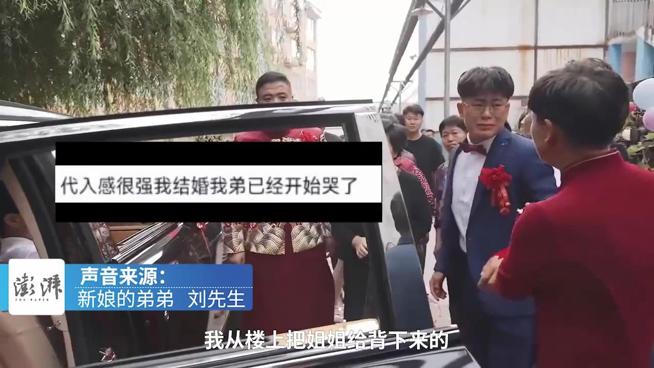 山东:背姐姐上婚车那一刻,弟弟扶车门大哭“那一刻真的绷不住”休闲区蓝鸢梦想 - Www.slyday.coM 山东:背姐姐上婚车那一刻,弟弟扶车门大哭“那一刻真的绷不住”休闲区蓝鸢梦想 - Www.slyday.coM