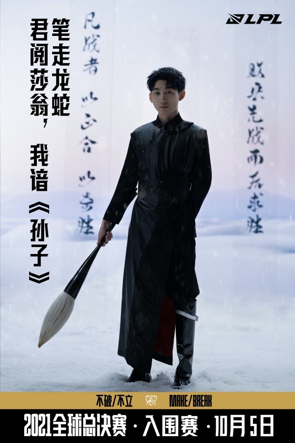 如何评价S11世界赛LPL出征主题海报？满满国风，文化底蕴的输出休闲区蓝鸢梦想 - Www.slyday.coM