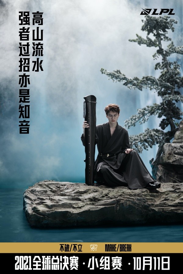 如何评价S11世界赛LPL出征主题海报？满满国风，文化底蕴的输出休闲区蓝鸢梦想 - Www.slyday.coM