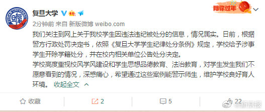 复旦回应3名研究生校外嫖娼被开除：情况属实休闲区蓝鸢梦想 - Www.slyday.coM