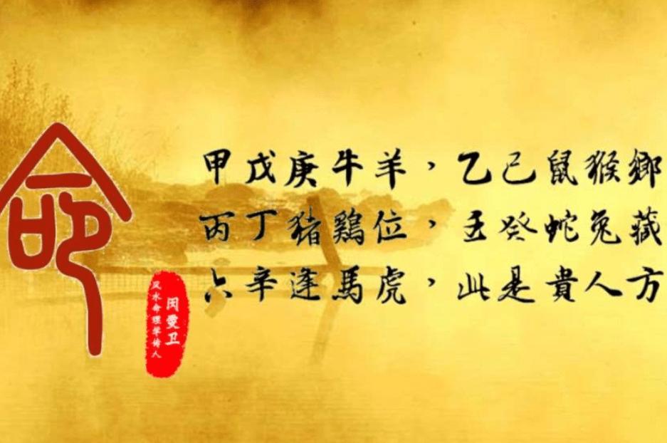 天乙贵人是什么意思谢咏老师天乙贵人详解