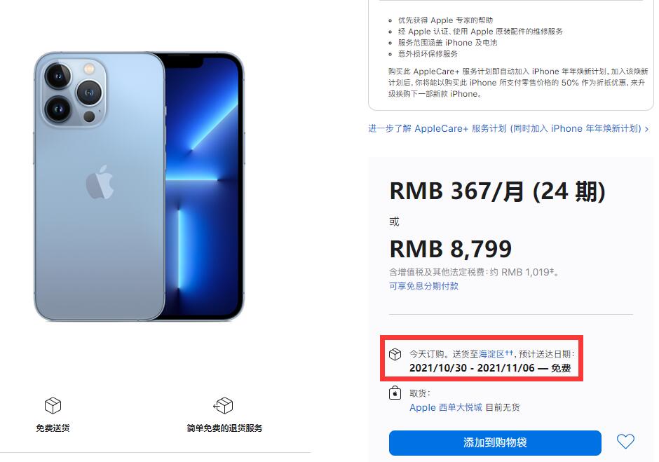 期货至少1个月 苹果iPhone 13 Pro发货再延迟休闲区蓝鸢梦想 - Www.slyday.coM