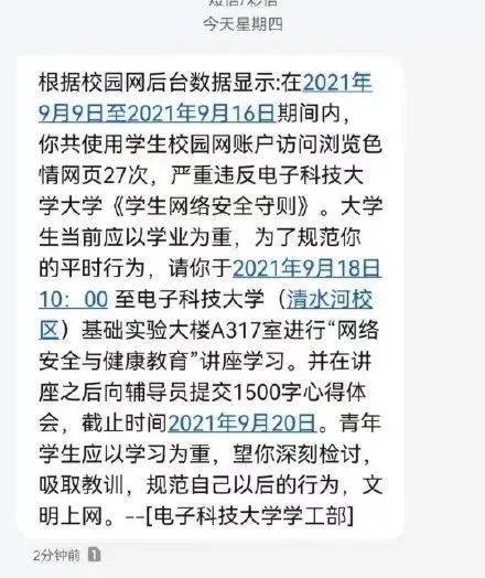 大学生浏览色情网站被短信通知检讨？校方：没发过此内容休闲区蓝鸢梦想 - Www.slyday.coM