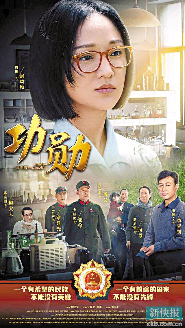 电视剧《功勋》聚焦八位共和国功勋 新快报讯 记者梁燕芬报道 现实