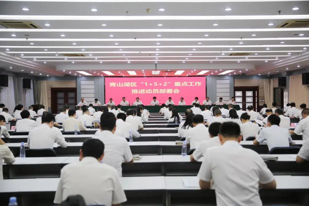 抓重点、攻关键、求突破——青山湖区召开“1+5+2”重点工作推进动员部署会休闲区蓝鸢梦想 - Www.slyday.coM