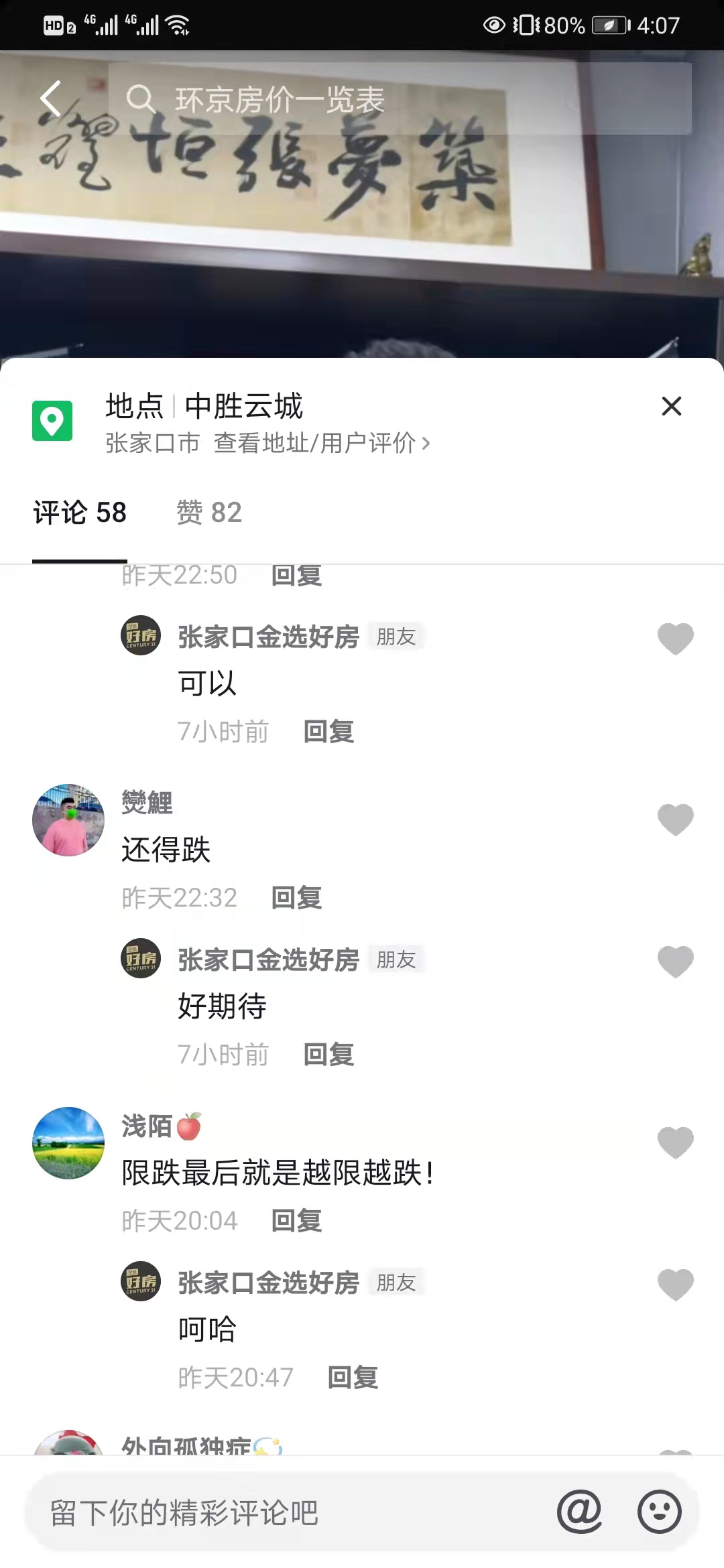 “限跌令”发布之后 张家口网友们的“评论”亮了休闲区蓝鸢梦想 - Www.slyday.coM